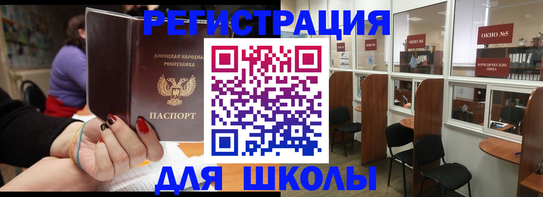 прописка для школы в Гусь-Хрустальном