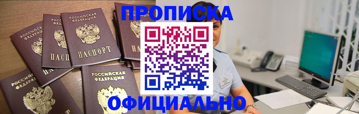 купить прописку в Гусь-Хрустальном